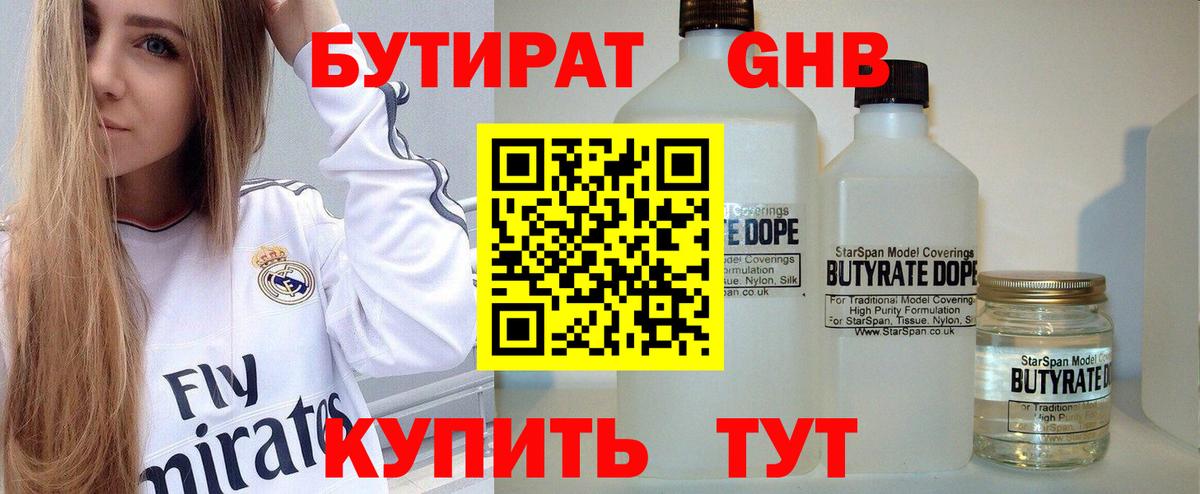 Бутират вода  Вход с VPN  Бутират  Воскресенск 