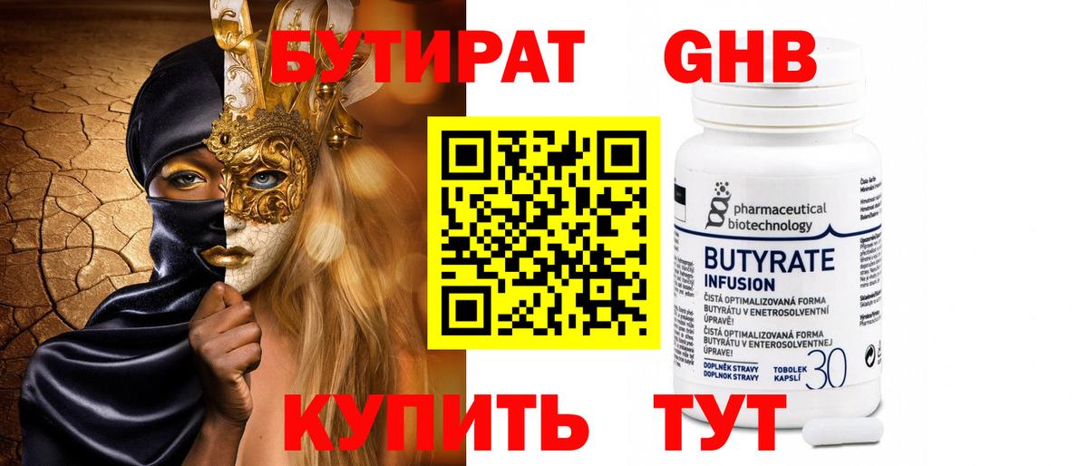 Бутират BDO Воскресенск