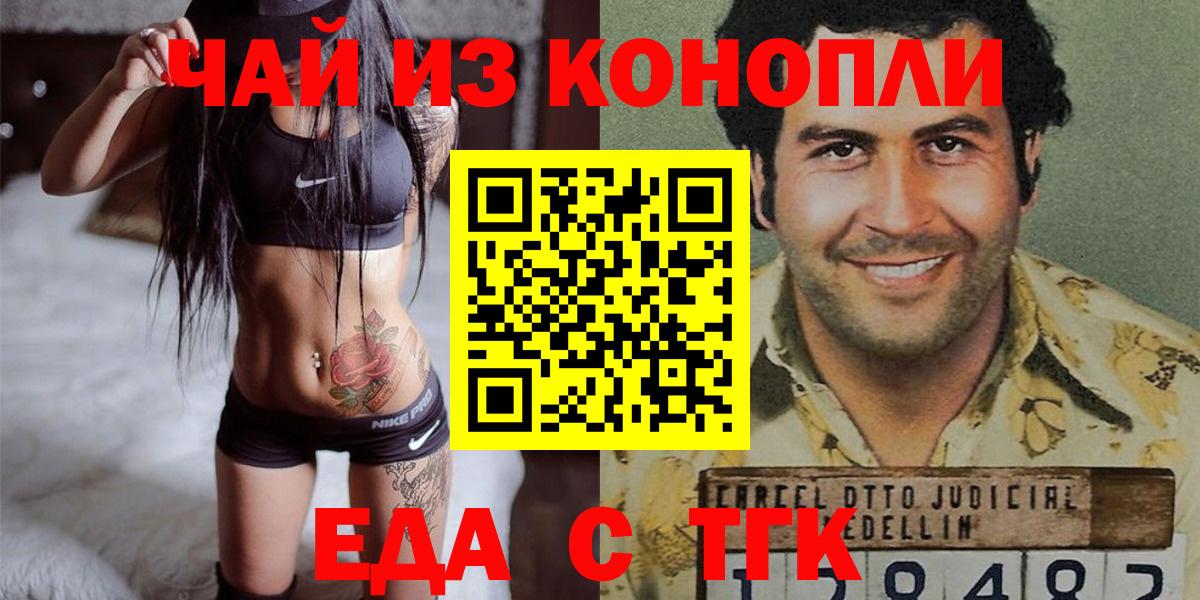 Еда ТГК конопля  Вход с VPN  Воскресенск 