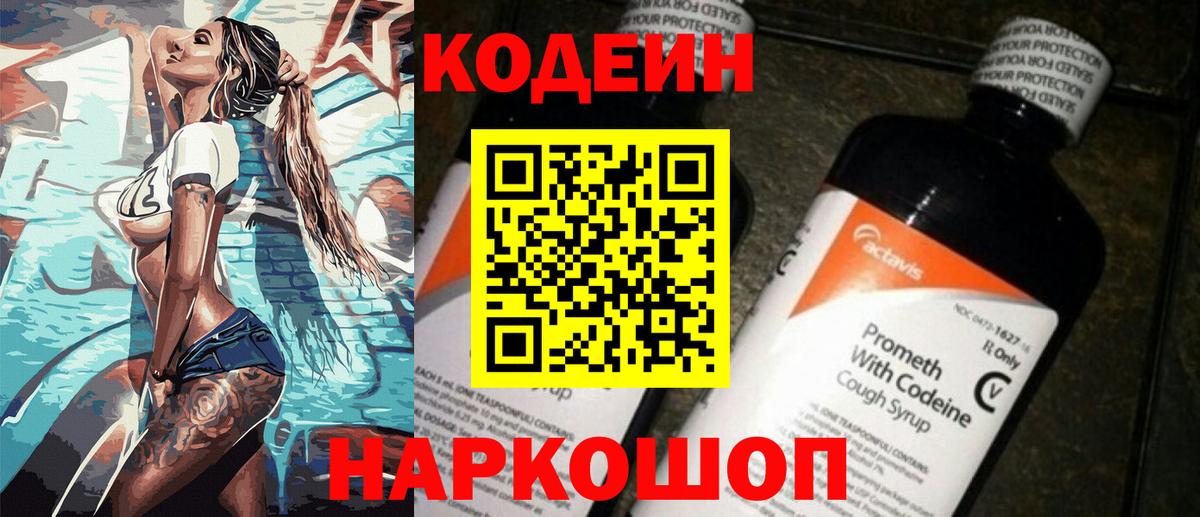 Воскресенск  Кодеиновый сироп Lean Purple Drank  Вход с VPN  Codein Purple Drank 