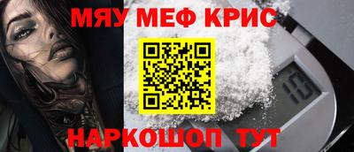 мяу мяу кристалл Шелехов