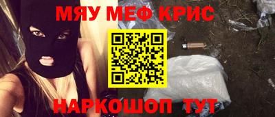 мяу мяу кристалл Шелехов