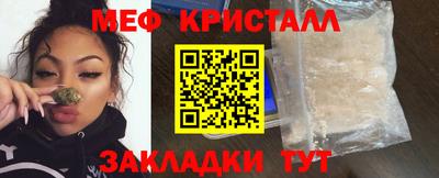 мяу мяу кристалл Шелехов