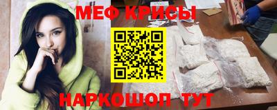 мяу мяу кристалл Шелехов