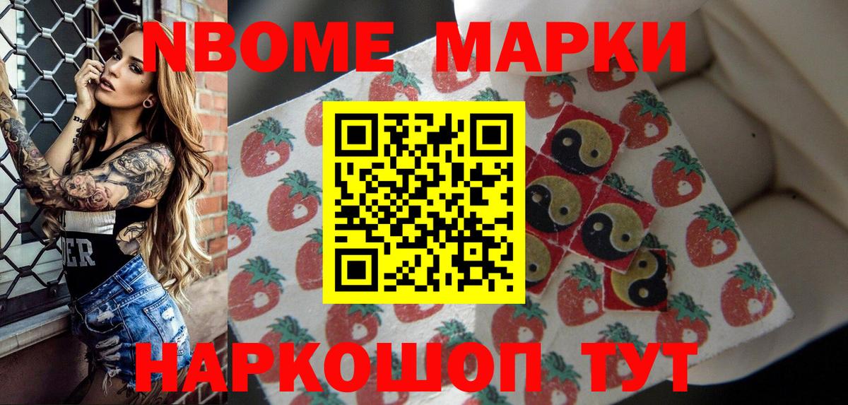Наркотические марки 1500мкг  Марки 25I-NBOMe  Воскресенск  Вход с VPN 